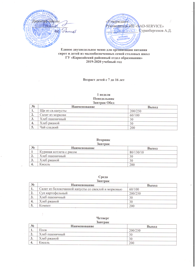 Асхананың екіапталық біріңғай ас мәзірі