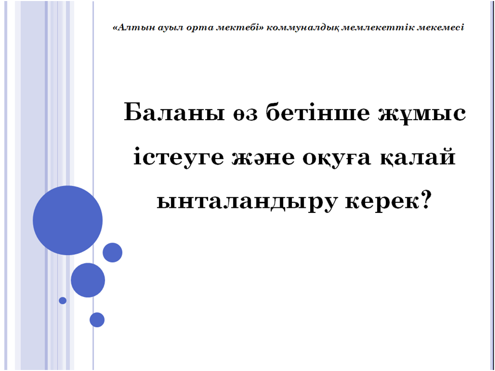 Оқушыларға арналған нұсқаулық