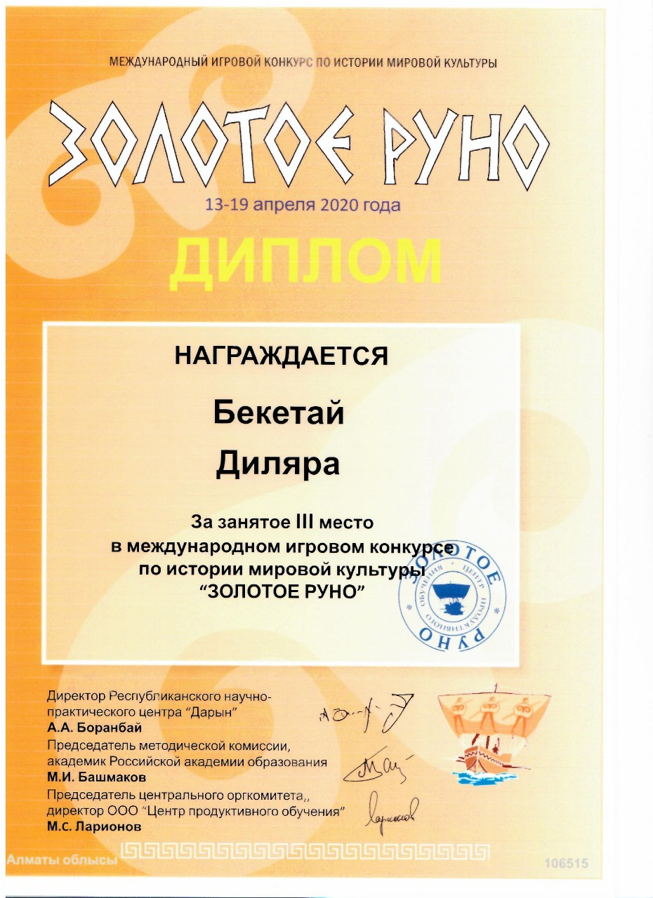 Бекетай Диляра