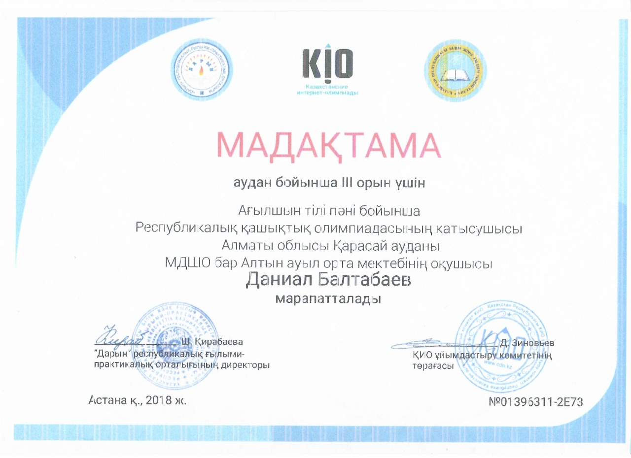 Даниал Балтабаев