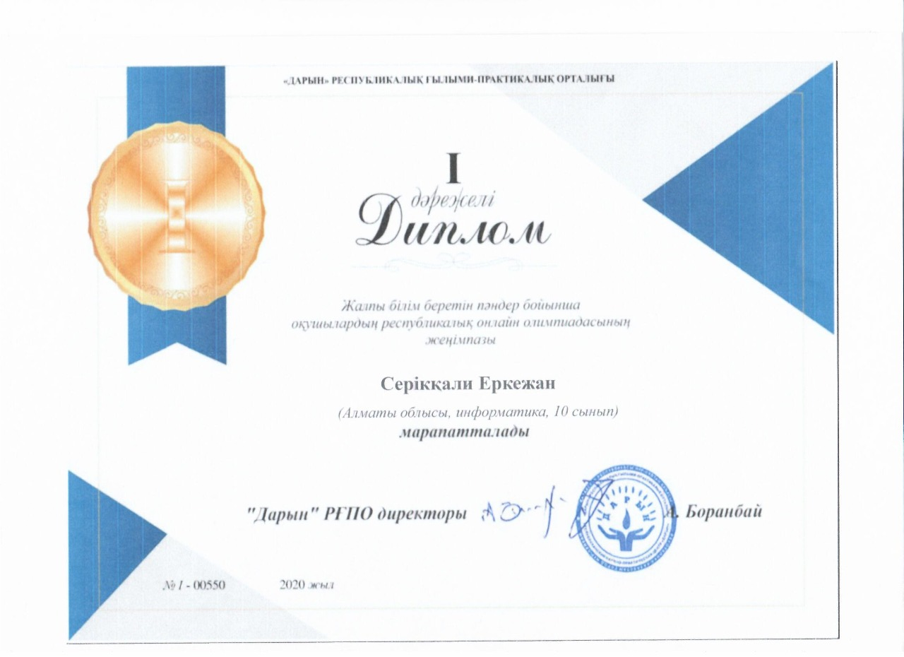 Серікқали Еркежан