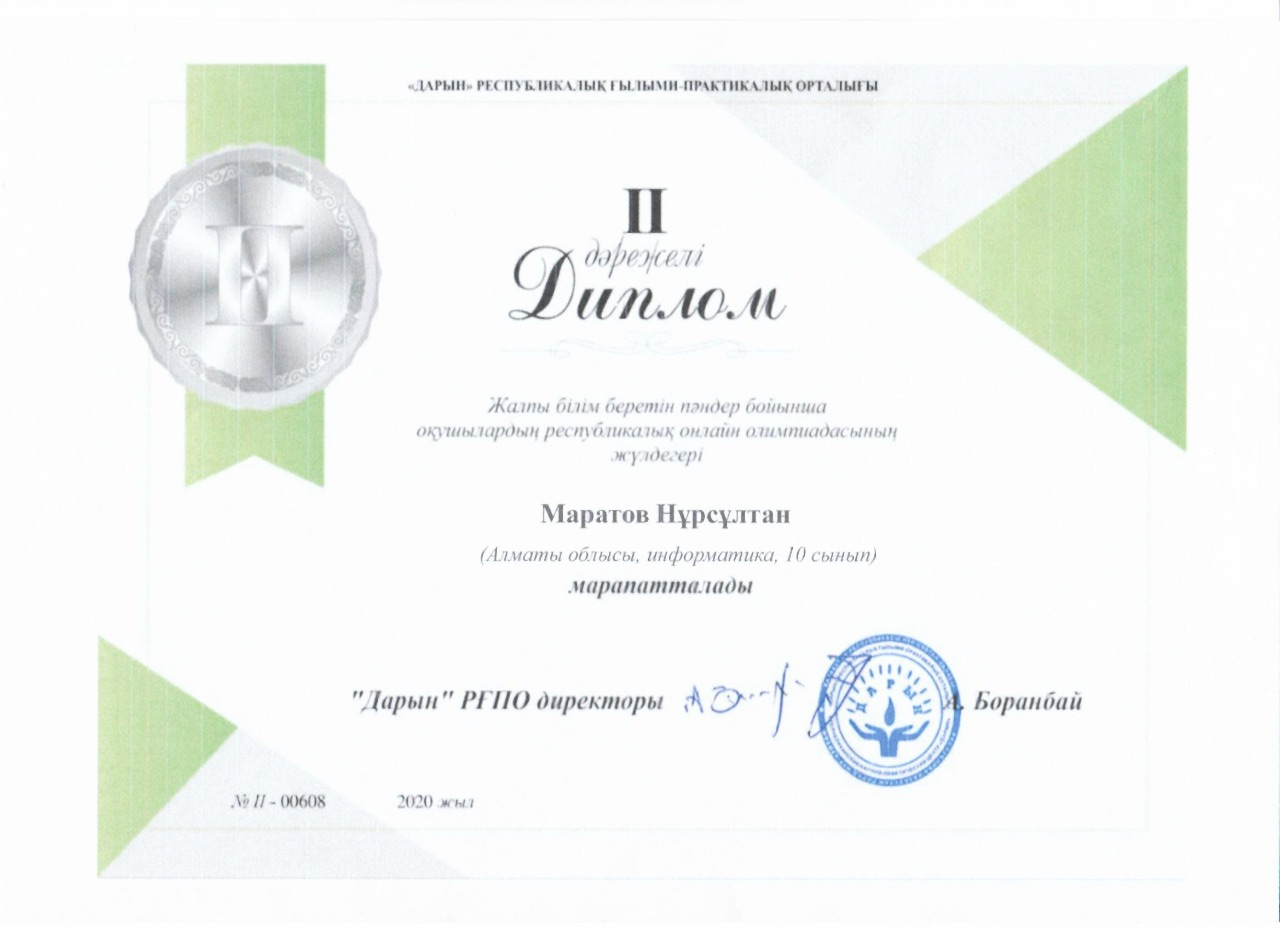 Маратов Нурсултан