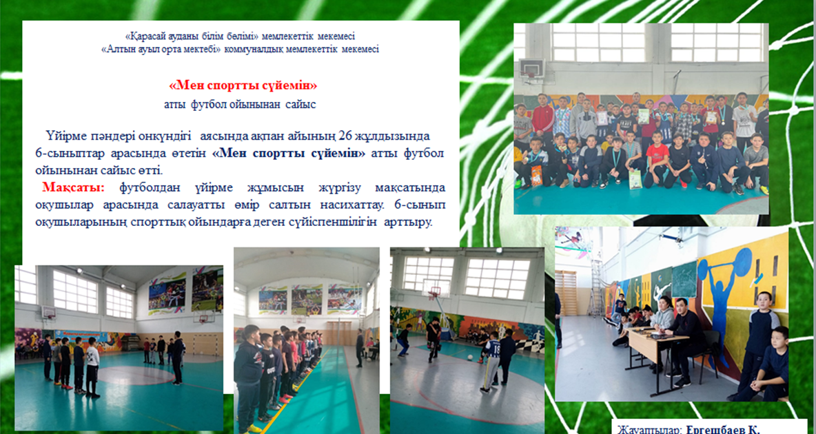 «Мен спортты сүйемін»  атты футбол ойынынан сайыс