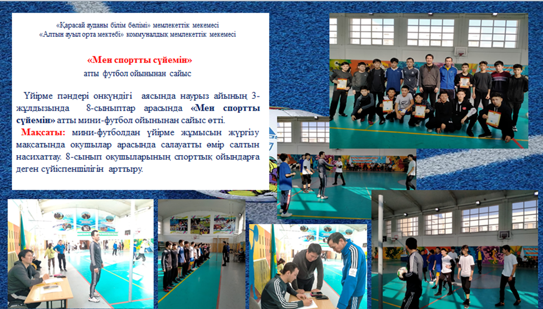 «Мен спортты сүйемін»  атты футбол ойынынан сайыс