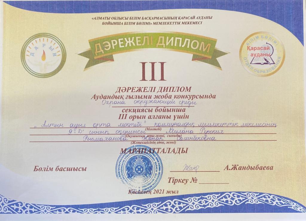 Аудандық ғылыми жоба конкурсында