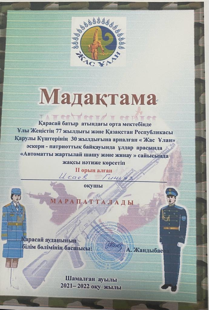 Қазақстан Республикасы Қарулы Күштерінің 30 жылдығына арналған "Жас Ұлан" әскери патриоттық байқауы