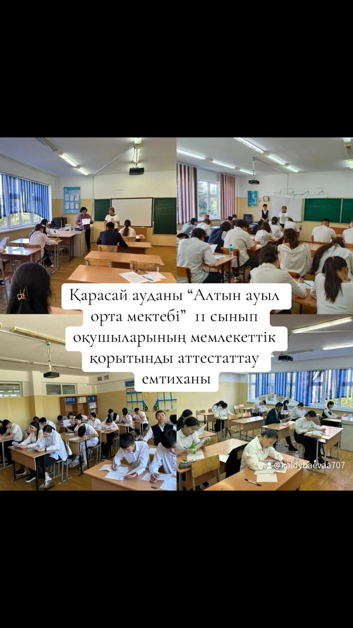 МЕМЛЕКЕТТІК ЕМТИХАН