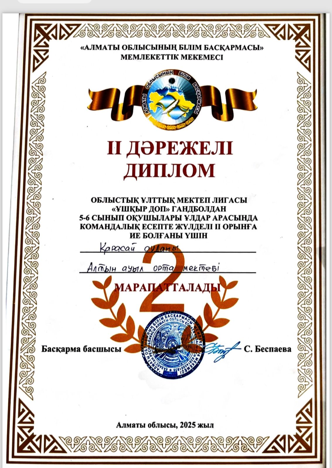 Біздің мақтаныштарымыз